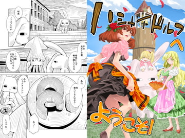 ハシャイドルフへようこそ! [トムソーヤのジム]