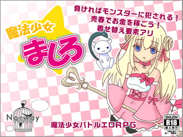 魔法少女ましろ [Norway]