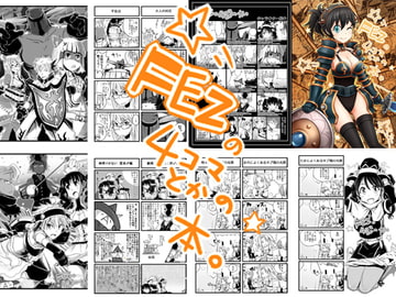 FEZな4コマとかの本。 [300cm]