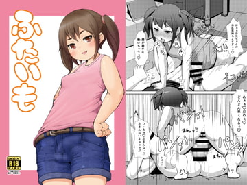 ふたいも [犬帝国]