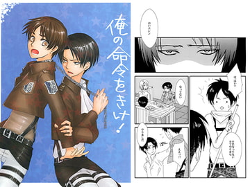 俺の命令をきけ！ [EPSH]