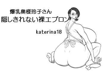 Buxom Reiko Can't Hide Her Glory With An Apron [katerina18]