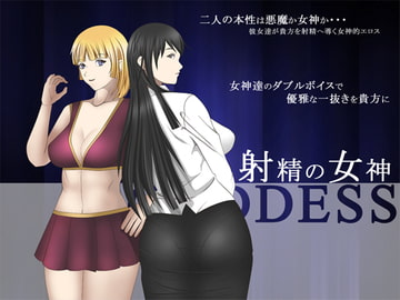 射精の女神 [GREENWAY]