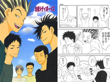 合宿シティボーイズ [麿本一光堂]