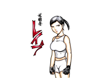 格闘妻レイプ [N-ZUMi-HA]