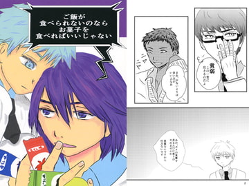 ご飯が食べられないのならお菓子を食べればいいじゃない [「KYM。」]