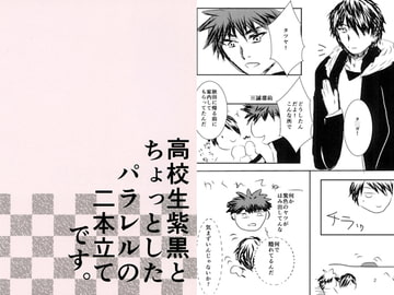 高校生紫黒とちょっとしたパラレルの二本立てです。 [「KYM。」]
