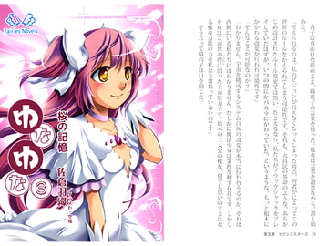 ゆなゆな(3) [マドカミ町奇譚]