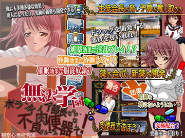 無法学園 ボランティア部長なのに不良グループの肉便器なんてっ! [観察心理研究室]