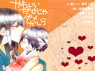 かわいいだけじゃダメかしら [㈱密室機械犬・潤家ちこ個人誌]