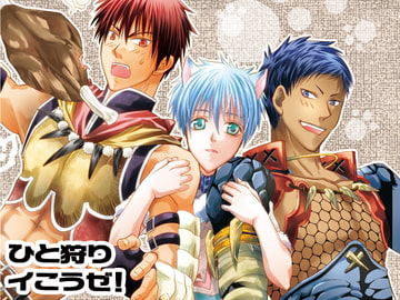 ひと狩りイこうぜ! [Suite Ruby]