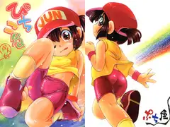 ぴちこね