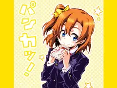 パンカツ!