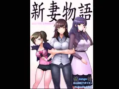 新妻物語
