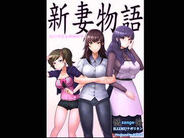 新妻物語 [まほよば]