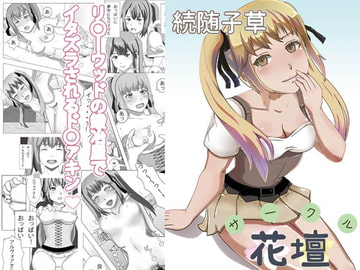 続随子草 [花壇]