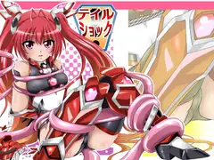 テイルショック