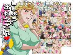 ししょうのおねえさん