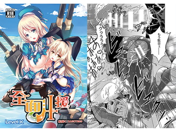 全面汁援 [LevelX勇者工作室]