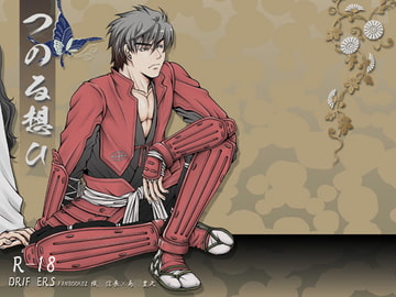 つのる想ひ [R-IN]