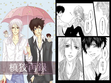 槙狡再録 [西のグスタフ]