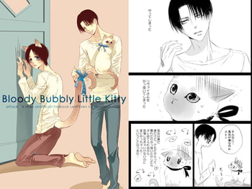 Bloody Bubbly Little Kitty [西のグスタフ]