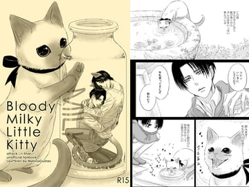 Bloody Milky Little Kitty [西のグスタフ]