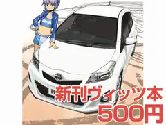 VitzRSR 電子書籍版