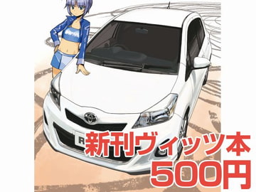 VitzRSR 電子書籍版 [DDWS]