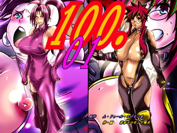 100.01 [ん・ドゥール・エロモン堂]