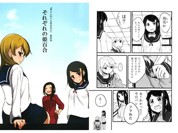 繁みに咲ける姫百合の　最終話「それぞれの姫百合」 [K・K・M]