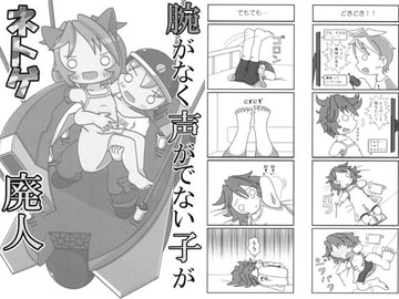 腕がなく声がでない子がネトゲ廃人 [旅するアニフォト]