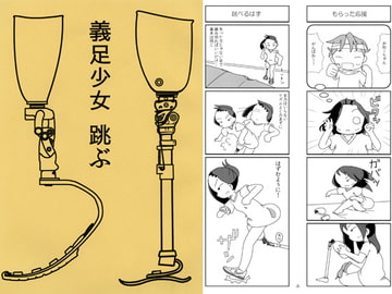 義足少女　跳ぶ [旅するアニフォト]