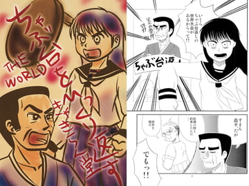 ちゃぶ台をひっくり返すTHE WORLD [きゃきらん堂]