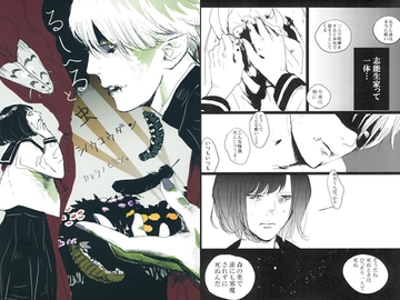 るしへると虫 [よしくによし]