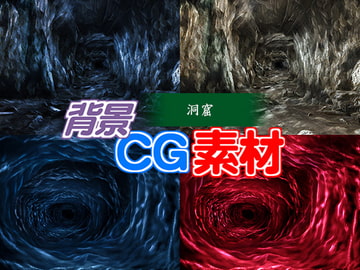 著作権フリー背景CG素材「洞窟」 [キュキュキュのQのQ]