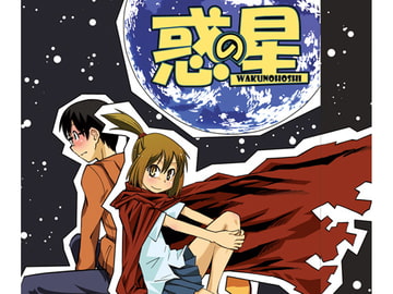 惑の星 [黒電話]