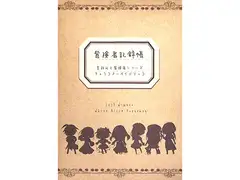 冒険者記録帳