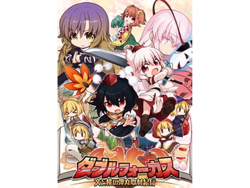 ダブルフォーカス-文と椛の弾丸取材紀行- [AQUA STYLE]