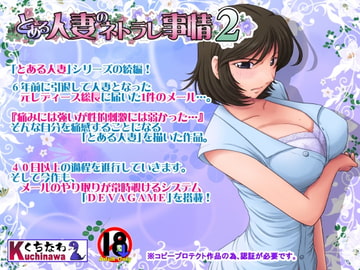 とある人妻のネトラレ事情2 [らすこう]