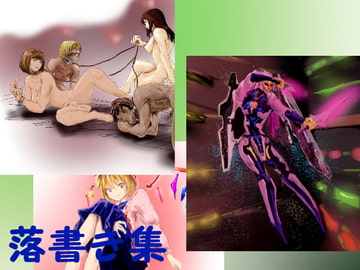 らくがき集 [ユマセル]