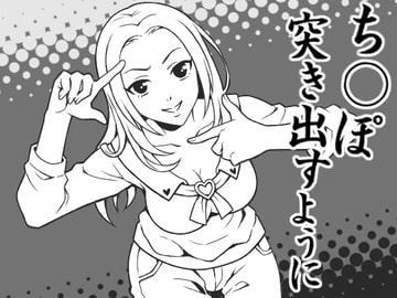 とにかく「チ○ポ」、CFNMヌード写真用の恥ずかしい恰好をさせられ言葉責めされ編 [Paraphilia Voice]