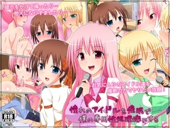 憧れのアイドルを催○で僕の専用性処理嫁にする [Black thunder]