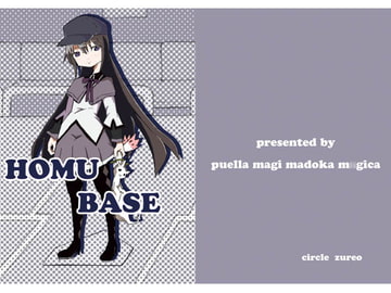 homu base完結編 [zureo]