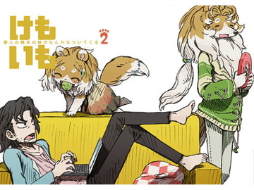 Kemo Imo 2 [MARBLE DOG]