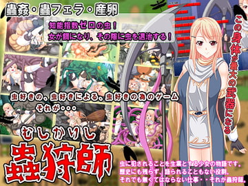 蟲狩師(むしかりし) [ティシュトリ屋]