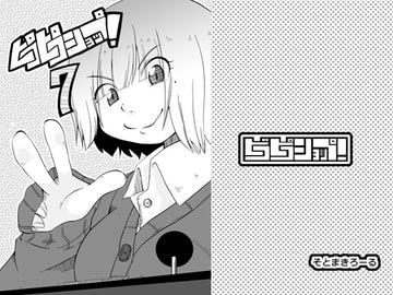 ピコピコショップ!7 [そとまきろーる]