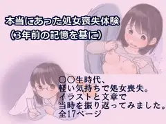 本当にあった処女喪失体験(3年前の記憶を基に)