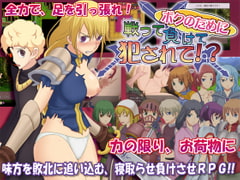 ボクのために戦って負けて犯されて!? [ゴールデンフィーバー]