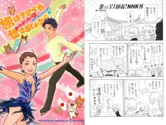 旅はクツづれ世は苦しゅうない めっちゃすべっちゃう話! ロードtoソチ!